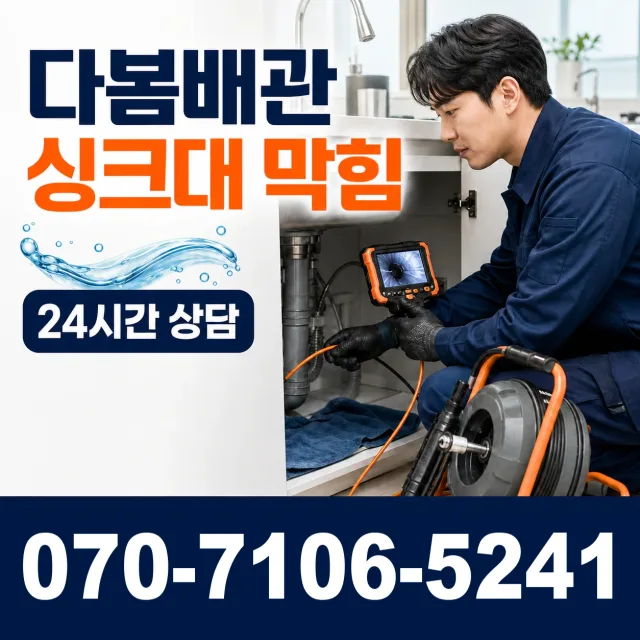 전남 나주시 봉황면 신동리 배관막힘 상담 이미지 1