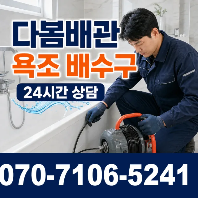 전남 나주시 봉황면 신동리 배관막힘 상담 이미지 6