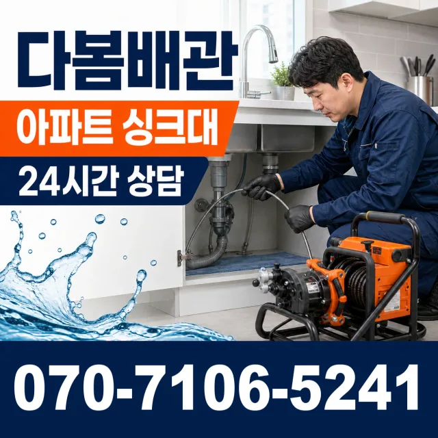 전남 나주시 봉황면 신동리 배관막힘 상담 이미지 7